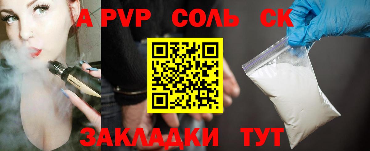 A-PVP крисы CK  Вход с VPN  Альфа ПВП СК  Назрань 