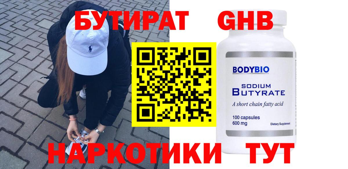 Бутират GHB  БУТИРАТ  Назрань  Вход с VPN 