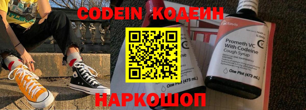 Кодеин напиток Lean (лин) Назрань