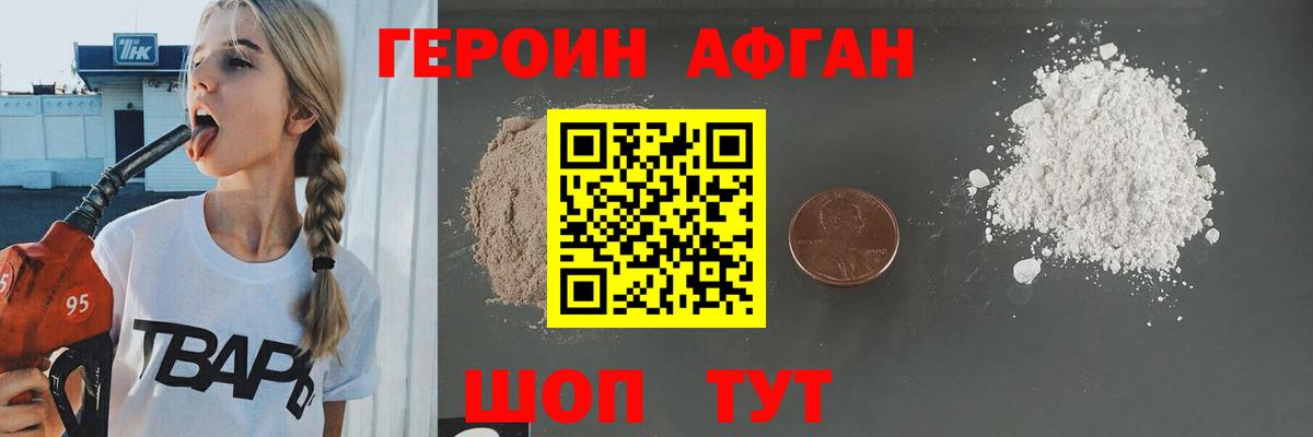 ГЕРОИН хмурый Назрань