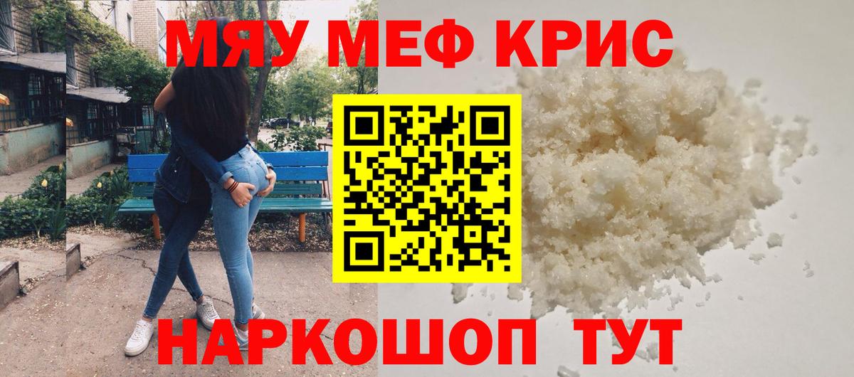 МЯУ-МЯУ mephedrone  Мефедрон mephedrone  Вход с VPN  МЕФ  Назрань 